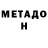 Метадон кристалл Polikarp Major
