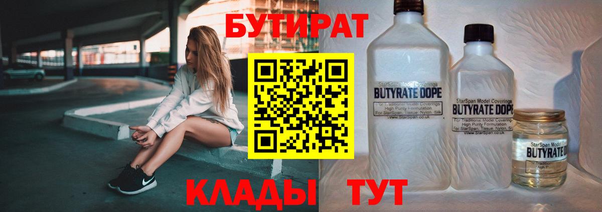 Бутират вода Владимир