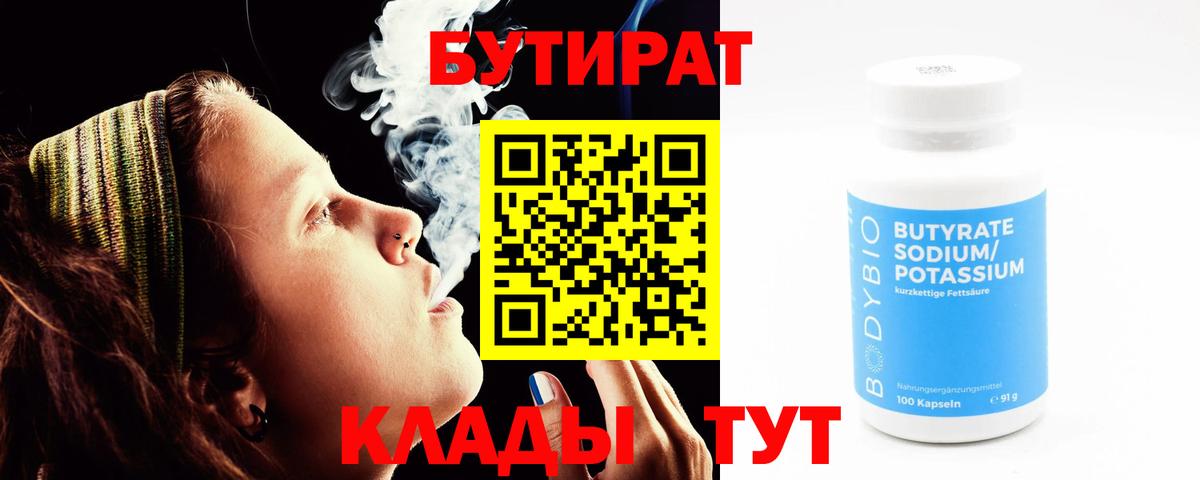 БУТИРАТ оксибутират  Бутират  Владимир 