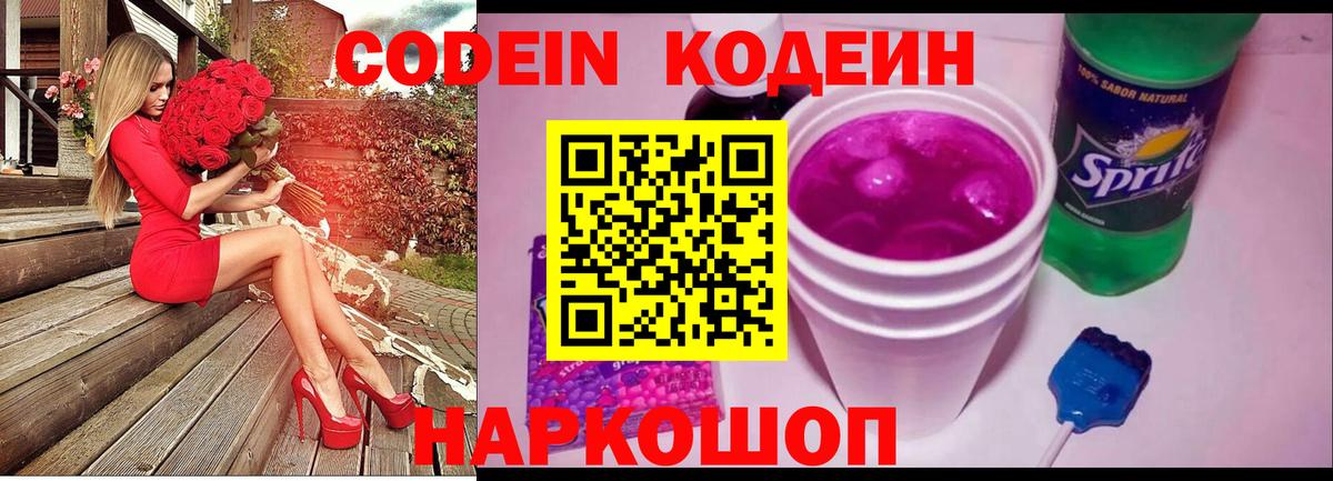 Кодеин напиток Lean (лин)  Вход с VPN  Codein напиток Lean (лин)  Владимир 