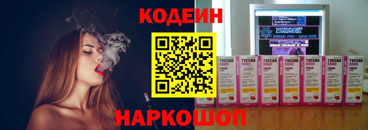 Codein Purple Drank Владимир