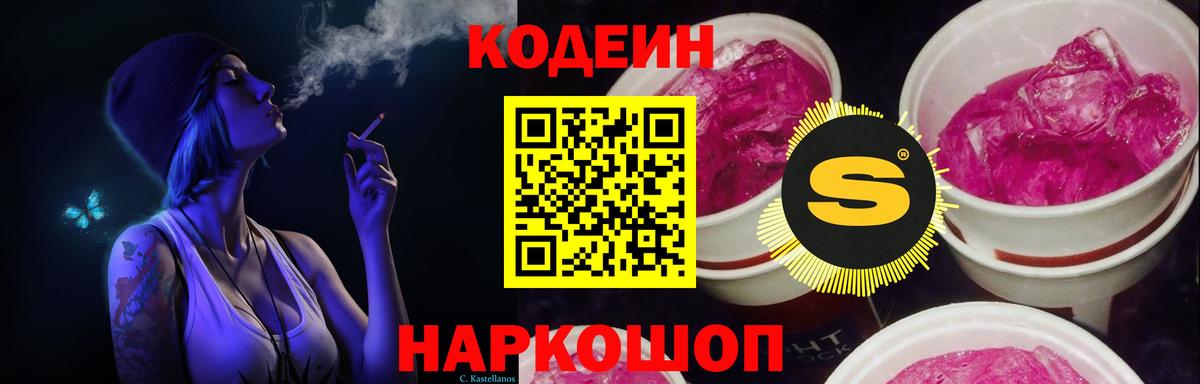 Кодеин напиток Lean (лин)  Владимир  Кодеин напиток Lean (лин) 