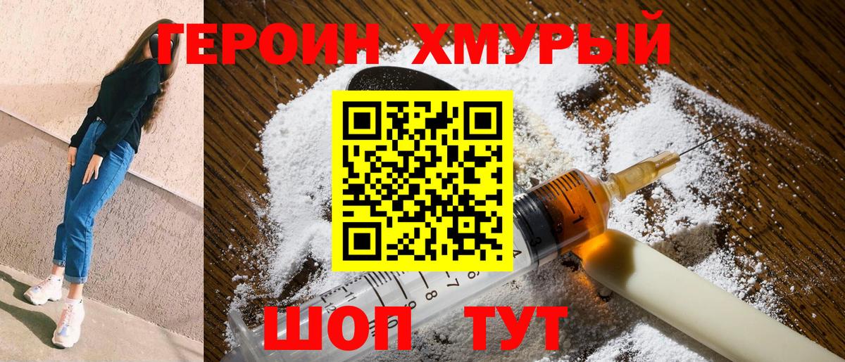 ГЕРОИН хмурый Владимир