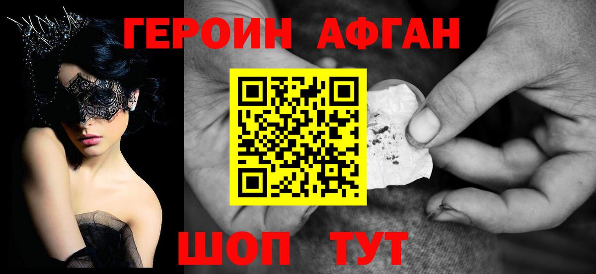 Героин афганец  Вход с VPN  Героин  Владимир 