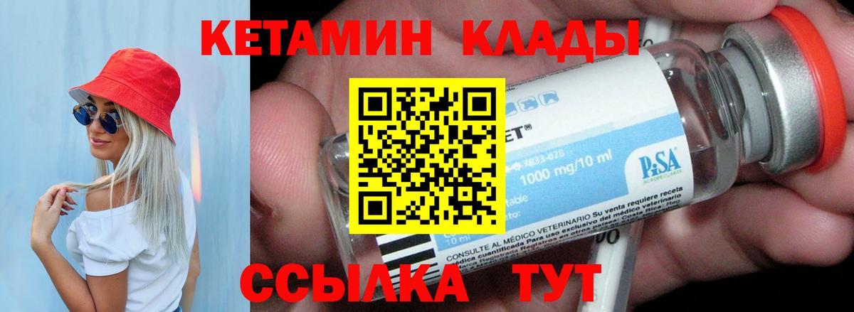 Кетамин ketamine  Вход с VPN  Владимир 