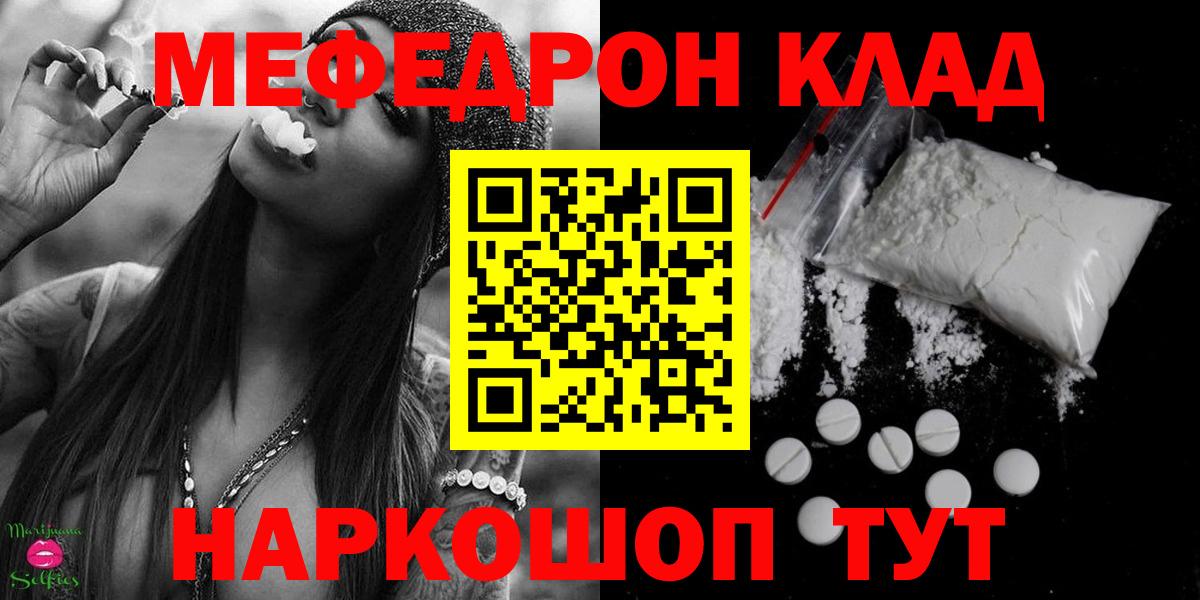 Мефедрон кристаллы  наркошоп  Мефедрон 4 MMC  Владимир  Меф  МЯУ-МЯУ 