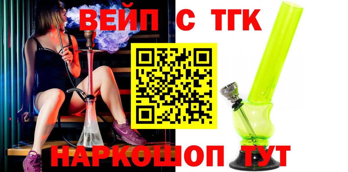 ТГК жижа  Владимир 