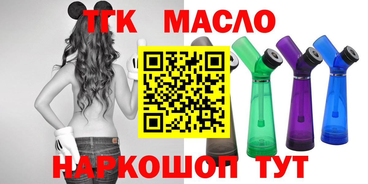 ТГК THC oil Владимир